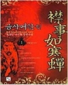 �ݻ翩�Ѽ� (1~5��/������) [�����Ҽ�]