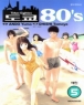 ����80s (1~11��) [r]