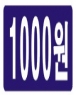 1000원 스티커(5매 = 500개)