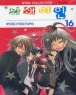 뇌쇄미인 (1~16완) [r]