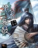 繫 (1~6/ŹŸ) [å/ƯǸ]
