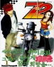 [72] 칠십이 (1~5) [특가판매][r]