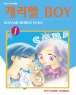 ĳ����BOY (1~3) [���μ����]