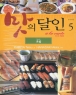 맛의 달인 아라카르트 (1~5완)[에센셜 모음집/희귀본]