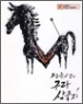ÀüÀ¯¼ºÀÇ ±¸¶ó»ï±¹Áö-(1~10¿Ï°á ¼¼Æ®) (»ó±Þ/cd1ÀåÆ÷ÇÔ)