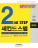 2nd STEP ������ ���� (����)