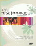 �Ҹ��� ���� 100��� Vol.1