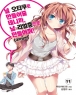 [NT Novel] �� ��Ÿ���� ������� �״ϱ�, �� ���������� �������! (1~11)