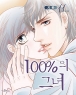 100%�� �׳� (1~11��) [r]